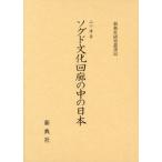 [ бесплатная доставка ][книга@/ журнал ]/sogdo культура раз .. средний. Япония ( новый . фирма изучение . документ )/ Yamaguchi ./ работа 
