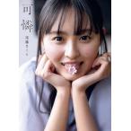 【送料無料】[本/雑誌]/乃木坂46 遠藤さくら ファース