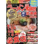 [本/雑誌]/2024 ラーメンWalker 北海道 (ウォーカームック)/角川アスキー総