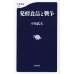 [книга@/ журнал ]/ departure . еда . война ( Bunshun новая книга )/ маленький Izumi . Хара / работа 