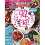 [本/雑誌]/オレンジページ 2023年9月17日号 【付録】 献立に困らない。ほぼ20分で完成! Today's Cooking/オレンジページ(雑