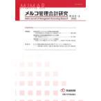 [ бесплатная доставка ][книга@/ журнал ]/ MELCO управление отчетность изучение no. 14 номер -2(2023)/.. объединение / редактирование 