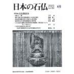 [ бесплатная доставка ][книга@/ журнал ]/ японский камень .No.180(2023-8 месяц )/ Япония камень . ассоциация / редактирование 