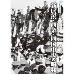 [ бесплатная доставка ][книга@/ журнал ]/ фотография альбом новый ..* запад статья * Сикоку центр. Showa /... соотношение старый 