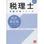 [ бесплатная доставка ][книга@/ журнал ]/ налог на недвижимость общий всего . рабочая тетрадь 2024 год ( консультант по вопросам налогообложения экспертиза меры серии )/ квалификация. большой . консультант по вопросам налогообложения курс / работа 