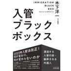 [книга@/ журнал ]/ входить труба Black Box .. делать входить труба line .*.. быть зарубежный человек / дерево внизу . один / работа 