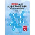 [ бесплатная доставка ][книга@/ журнал ]/ медицинская помощь площадка что касается на человек проблема соответствие рука ./. рисовое поле ./ сборник работа 