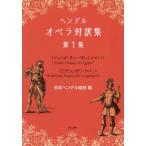 [ бесплатная доставка ][книга@/ журнал ]/hen Dell опера перевод сборник 1/hen Dell /( работа ) Япония hen Dell ассоциация / сборник 