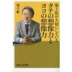 [книга@/ журнал ]/ Ikegami .. бережно делать вертикальный. . изображение сила . ширина. . изображение сила (.. фирма +α новая книга )/ Ikegami ./( работа )