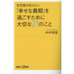 [книга@/ журнал ]/ оставаясь дома .. сообщать хочет [... самый период ].... поэтому . важный 21. ..(.. фирма +α новая книга )/ Nakamura Akira ./( работа )
