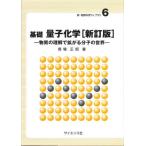 [ бесплатная доставка ][книга@/ журнал ]/ основа квантовый химия вещество. понимание .... минут .. мир ( новый * вещество наука Library )/ лошадь место правильный ./ работа 
