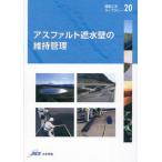 [ бесплатная доставка ][книга@/ журнал ]/ Asphalt защита от воды стена. техническое обслуживание управление ( магазин оборудование инженерия библиотека )/ общественные сооружения .. магазин оборудование инженерия комитет вода . Asphalt маленький комитет / редактирование 