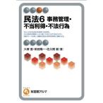 [ бесплатная доставка ][книга@/ журнал ]/ Закон о гражданском праве 6 ( иметь ..aruma)/ большой . непосредственно перед рисовое поле . один 