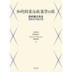 [ бесплатная доставка ][книга@/ журнал ]/.. состояние производство закон политика .. . Tamura ... сырой . календарь память теория документ сборник / Yoshida широкий ./ сборник .. лен ../ сборник BranislavHazucha/ сборник гора корень .