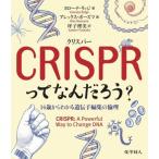 [ бесплатная доставка ][книга@/ журнал ]/CRISPR.....? 14 лет из понимать ... редактирование. этика /. название :CRISPR/yo low na* гребень / работа Allex * Bose ma/. цубо 