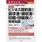 [ бесплатная доставка ][книга@/ журнал ]/ предприниматель обязательно . введение иллюстрация in voice система . соответствует! новейший бизнес контракт . заявление * квитанция о получении * печать * печать бумага налог. деловая практика знания / сосна холм ../.. Takeda ./..