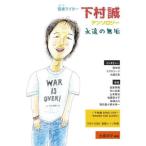 [ бесплатная доставка ][книга@/ журнал ]/ музыка зажигалка внизу .. антология ... нет / большой Izumi ../ сборник работа 