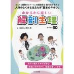 [ бесплатная доставка ][книга@/ журнал ]/ понимать из веселый анатомическая физиология Thema 50 [. ... маленький .zemina-ru]. маленький ... колокольчик река .. объяснить тело человека. ... - . Lucky [ основы. ki ho n]