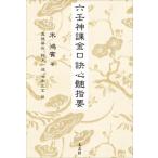 [ бесплатная доставка ][книга@/ журнал ]/ шесть . бог урок золотой .. сердце . палец необходимо / рис ../ работа подлинный .../ перевод Suzuki один ./ перевод Ikemoto правильный ./ перевод 