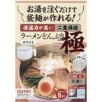 [本/雑誌]/お湯を注ぐだけで袋麺が作れる! 保温力が高い二重構造ラーメンどんぶりBOOK 極 [白/ホワイト]/宝島社(単行本・ムック)