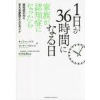 [ бесплатная доставка ][книга@/ журнал ]/1 день .36 час стать день семья .... стал ./. название :The 36-Hour Day. работа no. 6 версия. письменный перевод / наан si-*me стул / работа 