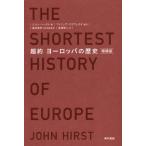 [ бесплатная доставка ][книга@/ журнал ]/ супер примерно Europe. история /. название :The Shortest History of Europe/ John * - - -тактный / работа Philip *slaveski/ работа Fukui .