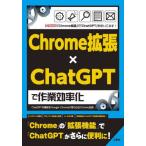 【送料無料】[本/雑誌]/Chrome拡