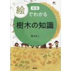 [ бесплатная доставка ][книга@/ журнал ]/.. понимать дерево. знания (.. понимать серии )/. большой лет / работа 