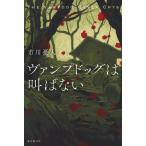 [книга@/ журнал ]/ Van p собака. .. нет / Ichikawa . человек / работа 