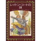 [книга@/ журнал ]/ Ray тонн * пальто. загадка /. название :THE LAYTON COURT MYSTERY (. изначальный детектив библиотека )/ Anne Tony * Berkeley / работа .