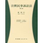 [ бесплатная доставка ][книга@/ журнал ]/ примечание . гражданский иск закон no. 2 шт ( иметь .. konme n tar )/ takada ../ редактирование три дерево . один / редактирование Yamamoto ../ редактирование Yamamoto мир ./ редактирование 