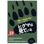 [книга@/ журнал ]/higma. смотри ../ внутри горы . Hokkaido газета фирма 