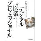 [ бесплатная доставка ][книга@/ журнал ]/ цифровой *. индустрия ~ Professional / Shibata самец один / работа 