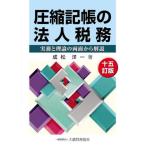[ бесплатная доставка ][книга@/ журнал ]/ компрессия регистрация .. юридическое лицо налог ./. сосна . один / работа 