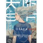[книга@/ журнал ]/ Osaka SF антология OSAKA2045/ правильный ./ сборник синий остров уже ../( другой работа )
