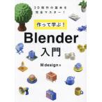 [ бесплатная доставка ][книга@/ журнал ]/ произведение ....!Blender введение 3D произведение. основы . совершенно тормозные колодки!/Mdesign/ работа 