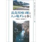 [книга@/ журнал ]/ длина хорошо река устье ... место dam ...( вода . источник * окружающая среда ..[ окружающая среда проблема. площадка ..)/. глициния ../ работа ..../ работа 