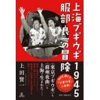 [ бесплатная доставка ][книга@/ журнал ]/ сверху море bgiugi1945 Hattori хорошо один. приключение / сверху рисовое поле . один / работа 