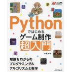 [ бесплатная доставка ][книга@/ журнал ]/Python. впервые . игра произведение супер введение знания Zero c программирование &amp;arugo ритм . математика ( игра разработка умение выше )/.../ работа 