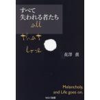 [книга@/ журнал ]/ все . трещина . человек ../ Hanazawa ./ работа 