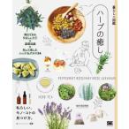 [книга@/ журнал ]/ трава. .. каждый день возможен .... уход × основа знания ×... приятный трава &amp; aroma 54 я казаться, моно *koto. видеть присоединение person. ( жизнь. иллюстрированная книга )/..