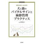 [ бесплатная доставка ][книга@/ журнал ]/ собака . кошка. baitaru автограф . анестезия управление pra kte/..../..
