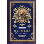 [ бесплатная доставка ][книга@/ журнал ]/. женщина. . лекарство лексика ..... прекрасный запретный. трава /. название :Petit Grimoire de Sorciere ( секрет. книжный шкаф серии )/e licca *lai