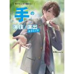 [ бесплатная доставка ][книга@/ журнал ]/[ рука ]. ..&amp; постановка technique мужчина . Cara . очарован!/../ работа 