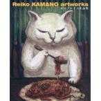 [ бесплатная доставка ][книга@/ журнал ]/kamano Ray ko сборник произведений Reiko KAMANO artworks/kamano Ray ko/ работа ( монография * Mucc )