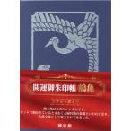 [ бесплатная доставка ][книга@/ журнал ]/ счастливый случай .. печать . журавль черепаха карман модель / бог . павильон 