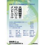 [ бесплатная доставка ][книга@/ журнал ]/ Азия. безопасность гарантия год .2023-2024/ flat мир * безопасность гарантия изучение место / сборник 