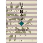 [ бесплатная доставка ][книга@/ журнал ]/ Япония дерево журнал 2/ Япония дерево журнал редактирование комитет / сборник 