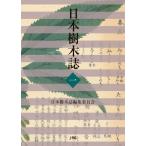 [ бесплатная доставка ][книга@/ журнал ]/ Япония дерево журнал 1/ Япония дерево журнал редактирование комитет / сборник 