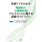 [ бесплатная доставка ][книга@/ журнал ]/ уход уход поэтому. рейс . час. большой . рейс .. выцветание s men to имеющий отношение медицинская основополагающие принципы / Япония уход наука ../.. уход уход разработка * стандарт . комитет / редактирование 